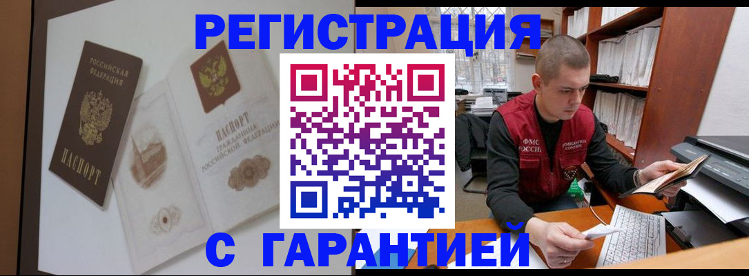 временная регистрация недорого в Шахтах