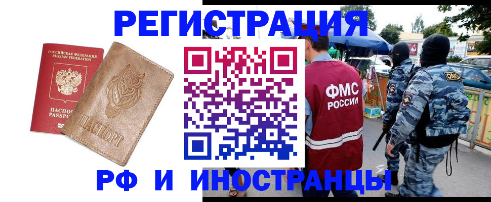 прописка в Шахтах