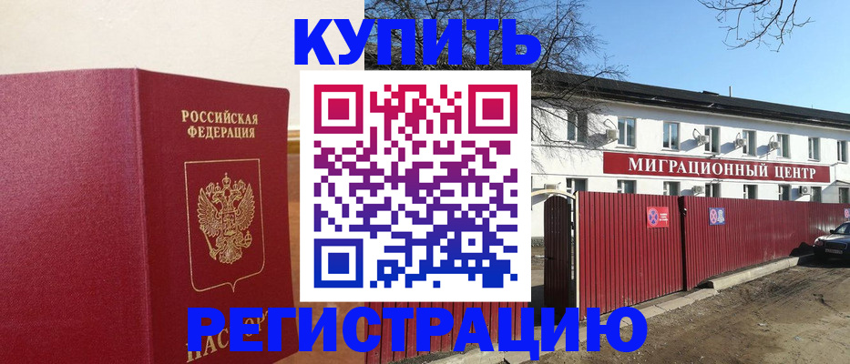 временная регистрация собственник в Шахтах