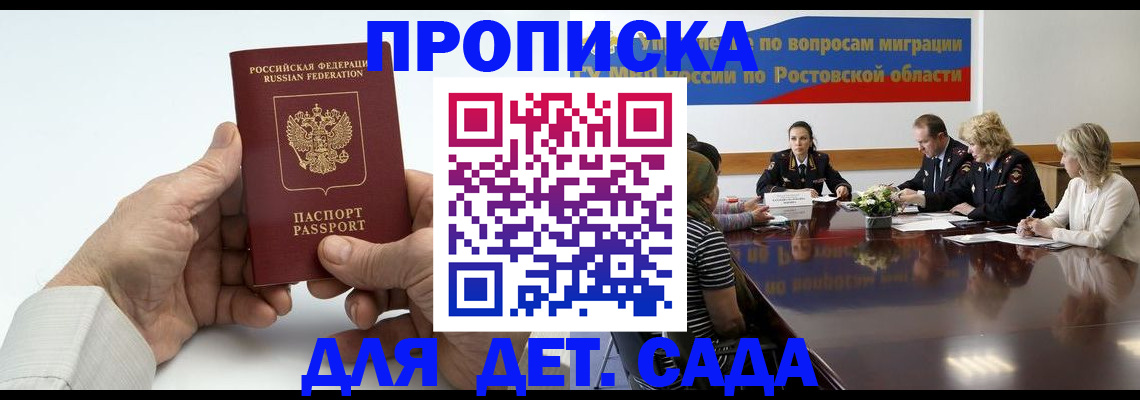 временная регистрация недорого в Шахтах