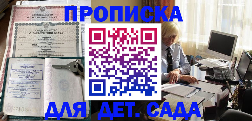 купить прописку в Шахтах