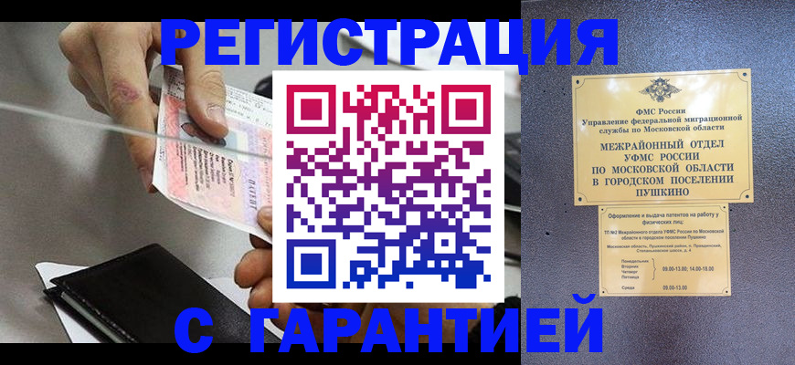 временная прописка в Шахтах