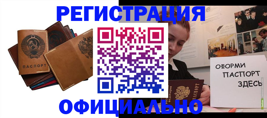 прописка штамп в Шахтах