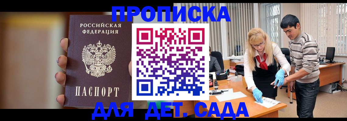 временная регистрация купить в Шахтах